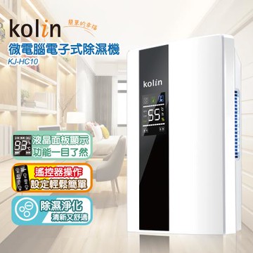 kolin歌林 微電腦電子式除濕機 KJ-HC10
