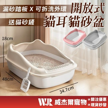 【威杰爾】貓砂盆 送貓砂鏟 半開放式貓砂盆 大容量貓砂盆 防外濺貓砂盆 貓廁所 貓便盆 貓沙盆 貓砂屋 貓砂【C071】