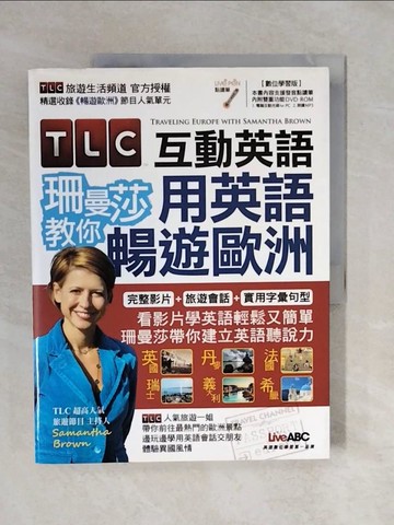 【書寶二手書T6／語言學習_ZOC】TLC互動英語 珊曼莎教你用英語暢遊歐洲_LiveABC編輯群