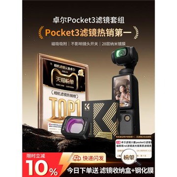KFCONCEPT卓爾濾鏡適用大疆DJI pocket3濾鏡套裝uv鏡cpl偏振鏡nd減光鏡黑柔濾鏡增廣鏡靈眸相機配件廣角鏡頭