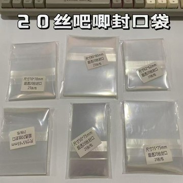 🔥臺灣出貨🔥吧唧自封袋自粘袋加厚20絲吃穀人穀子圓形卡保護袋多尺寸集合