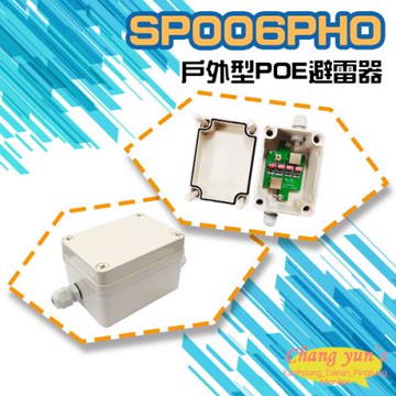 [昌運科技] SP006PHO 戶外型 POE 避雷器 防雷 保護器 RJ45轉RJ45