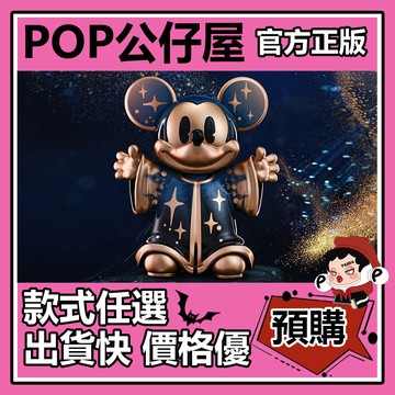 POP【全新🔥正版】迪士尼 米奇 創意無界 系列 盲盒 盲抽 隱藏款 POPMART 泡泡瑪特 盒玩 公仔   中盒
