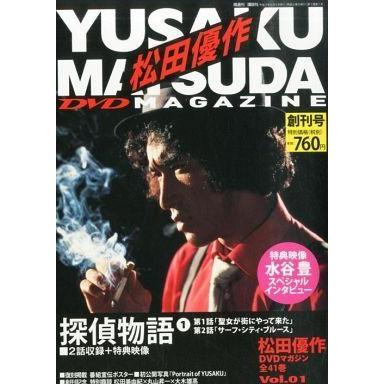 中古ホビー雑誌 DVD付)松田優作DVDマガジン 創刊号