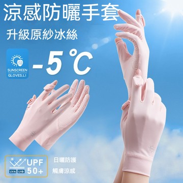 冰絲防曬手套 冰絲手套 冰絲遮陽手套 防曬手套 防曬手套 機車防曬手套 涼感手套 騎行手套 機車手套 露指手套 開車手套