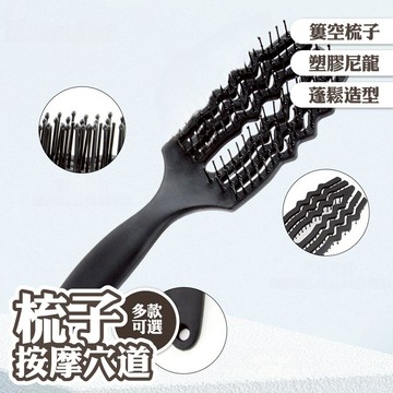 梳子 六爪梳 按摩梳 穴道梳 大梳子 簍空梳子 造型梳子 按摩梳 順髮梳 美髮梳 髮根蓬鬆 防靜電 不打結梳 068
