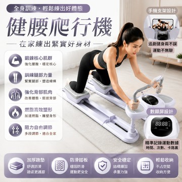 健腰爬行機⚡️免運【免費試用30天💥保固二年】日本松禾💥新品上市健腰爬行機 爬行器  爬行訓練器 多功能爬行機 健腹機