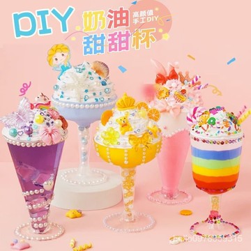 ⚡台灣客製化⚡冰淇淋杯diy手工製作奶油膠咕卡貼紙冰激淩套裝女孩兒童玩具便宜