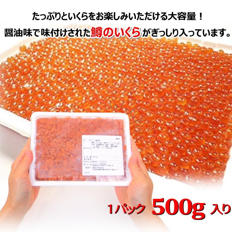 いくら醤油漬け　 鱒卵  500g 　イクラ　マスコ 業務用　国内加工品・いくら醤油500ｇ・