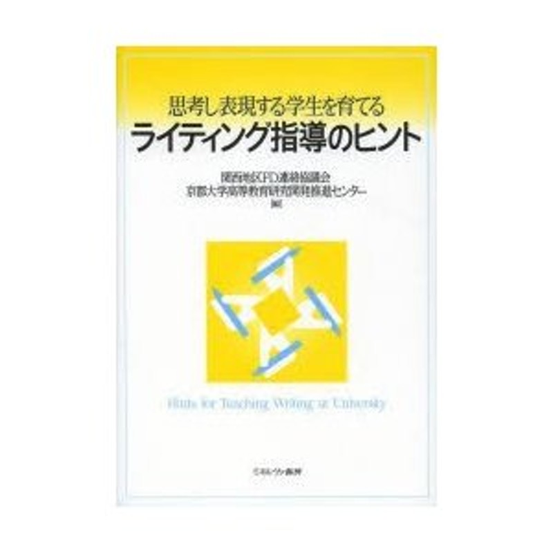 思考し表現する学生を育てるライティング指導のヒント　LINEショッピング