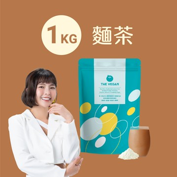 【樂維根】經典植物優蛋白 - 麵茶 (1kg)