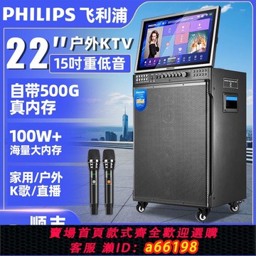 【台灣公司 可開發票】飛利浦SD289A家庭戶外一體機KTV音響套裝點歌觸摸屏卡拉ok用K歌箱