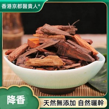 【中草行】限時特賣✅降香 降真香粉 降真香自然曬幹 泡水 泡茶 250g-500g【使用之食材)】