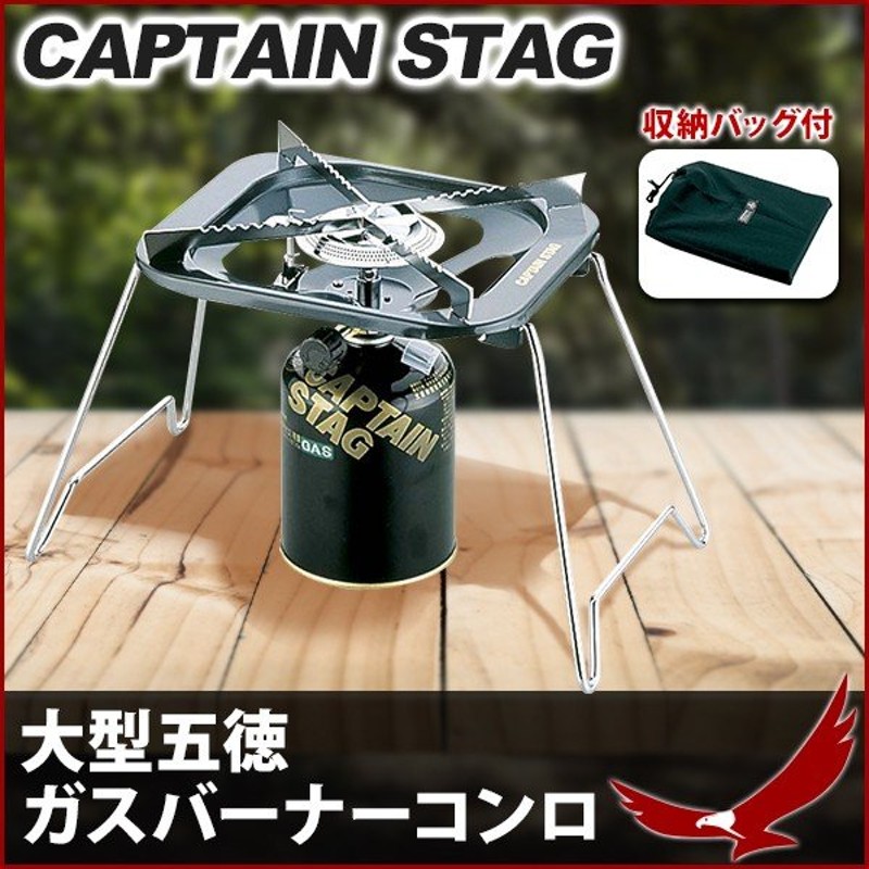 五徳 ガスコンロ キャンプ コンパクト キャプテンスタッグ 小型ガスバーナー コンロ ケース付 カセットガス コンロ CAPTAIN STAG 通販  LINEポイント最大0.5%GET | LINEショッピング