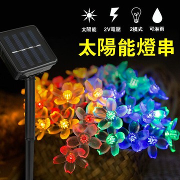 8模式22米200燈珠 戶外LED太陽能防水燈串 彩燈 全球熱銷 聖誕燈 花園燈 庭院燈 登山露營燈