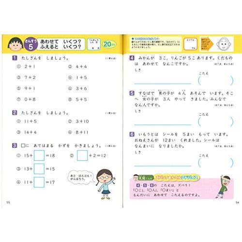 ちびまる子ちゃん 小学1年生総復習ドリル