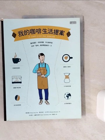 【書寶二手書T6／餐飲_ZXP】我的咖啡生活提案_陳春龍