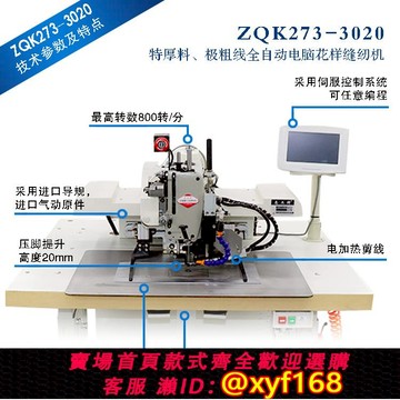 {可打統編 保固一年}志工牌全自動特厚料粗線千層鞋底攀巖繩273G3020電子花樣機縫紉機