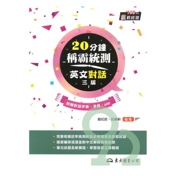 三民高職20分鐘稱霸統測英文對話