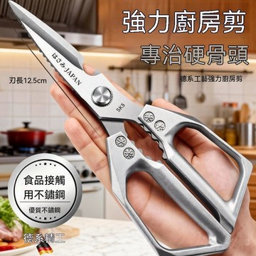 臺灣熱賣💖99免運💖德式多功能剪子專用廚房剪刀強力食品級殺魚烤肉雞骨家用不鏽鋼
