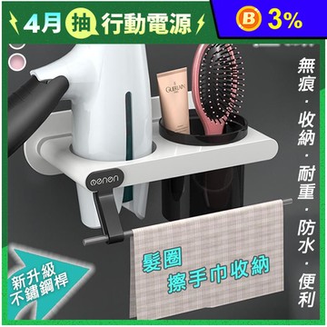 無痕耐重收納吹風機架