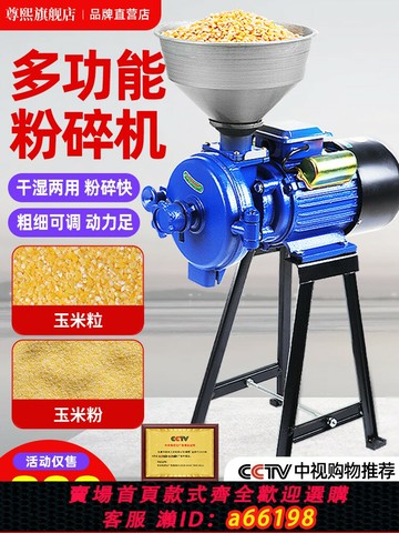 【台灣公司 可開發票】玉米粉碎機家用220V打粉干濕兩用小型商用五谷雜糧超細飼料磨粉機