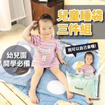 小老闆寢具【兒童涼感睡墊三件組】兒童冰絲睡袋 涼感睡袋 冰絲午睡袋 幼兒園睡袋 夏季兒童睡袋 可拆式睡袋 幼童涼感睡袋
