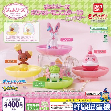 【許願扭蛋機】『現貨』 精靈寶可夢 飾品收納盒 P10 全4種 扭蛋 轉蛋 BANDAI 寶可夢