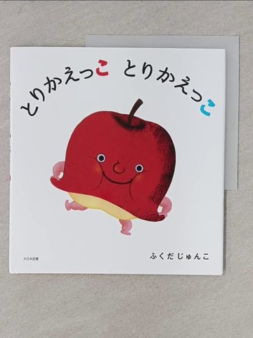 【書寶二手書T1／少年童書_YWJ】????????????_日文_???????