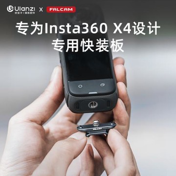 Ulanzi優籃子 FALCAM小隼F22適用影石Insta360 X4快裝板全景運動相機摩托車騎行滑雪翼裝飛行拍攝