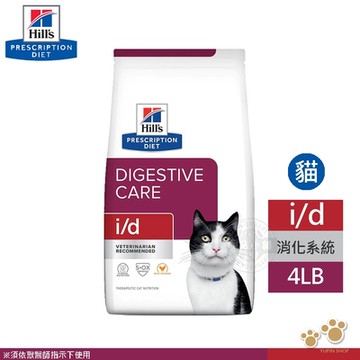 希爾思 Hill s 處方 貓用 i/d 消化系統護理 4LB 貓飼料 腸道健康