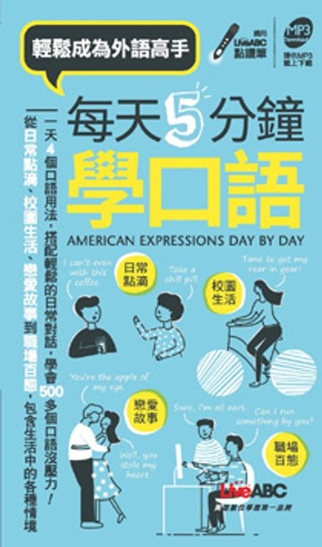 【電子書】每天5分鐘學口語(口袋書)