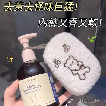 🔥台灣出貨24H🔥優質丁香醫生推薦!新西蘭白雪公主植萃內衣內褲洗衣液去汙漬留香hhfo00