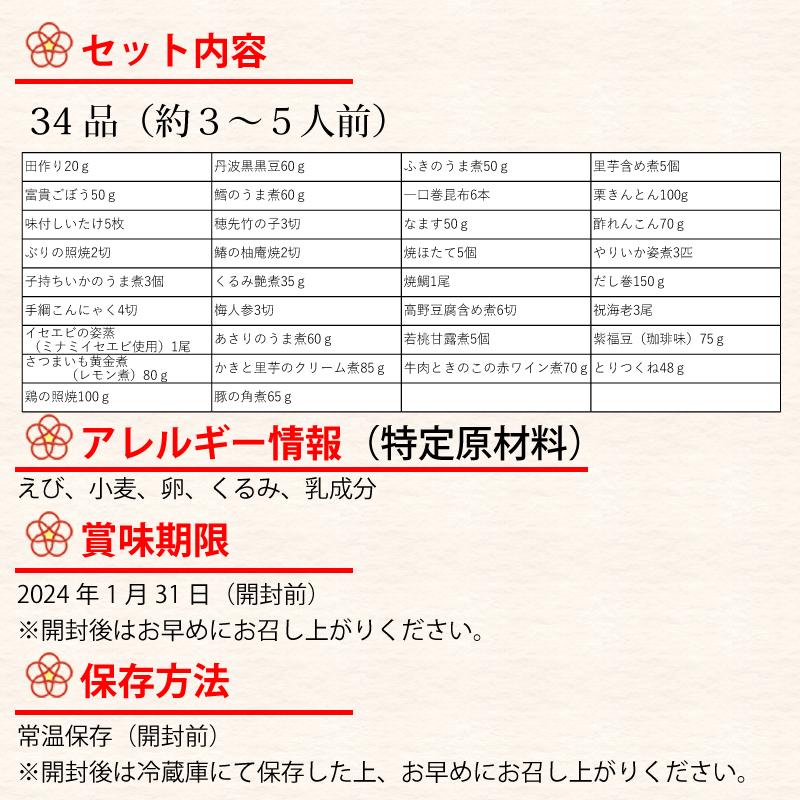 2024年 おせち料理予約   常温おせち 飛翔（ひしょう） 全34品 3〜5人前 常温でお届け 送料無料 一部地域を除く