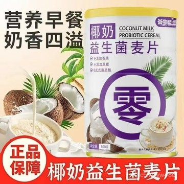 【限時特賣】椰奶益生菌燕麥片 椰奶燕麥片 早餐