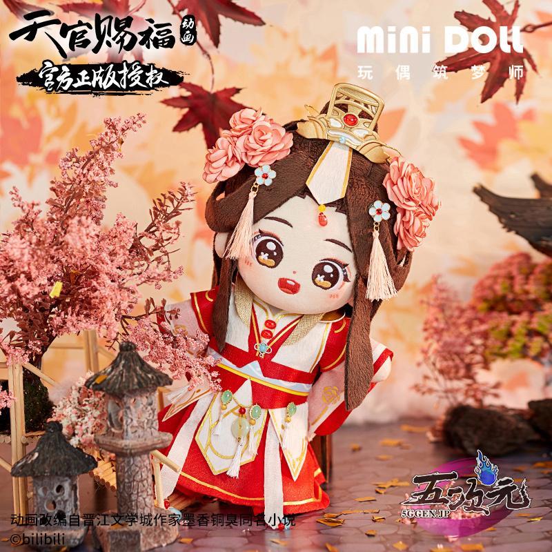 minidoll製 天官賜福 グッズ 20cmぬいぐるみの服 謝憐 太子悦神 正規品