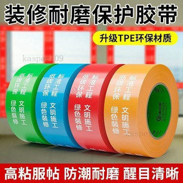 新款♥裝修保護膠帶門框地面保護膜膠帶窗框鋁型材保護膜鋁合金門窗膠帶