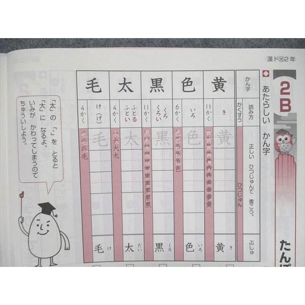 UN84-124 塾専用 小2 小学2年 かんじ 漢字 ドリル 教科書参考版 書き順付[光] 未使用 05s5B