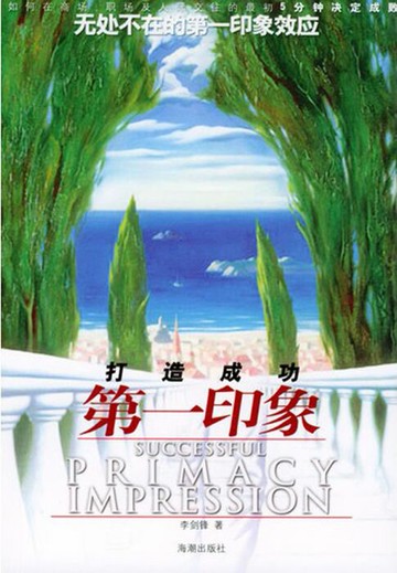 【電子書】打造成功第一印象