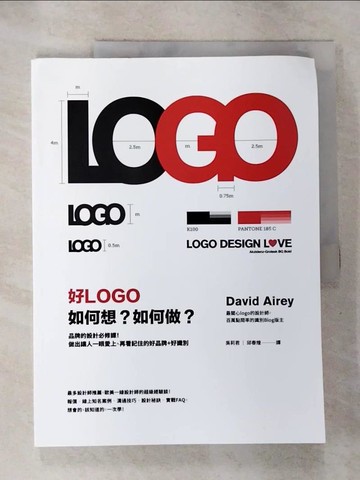 【書寶二手書T7／設計_R9O】好LOGO，如何想？如何做？ 品牌的設計必修課_大衛．艾瑞