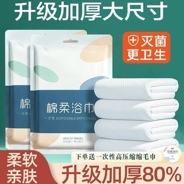 獨立包裝 毛巾 浴巾 一次性毛巾 一次性浴巾 拋棄式 旅行 出差 一次性浴巾毛巾出差旅行套裝吸水不掉毛酒店專用獨立包裝