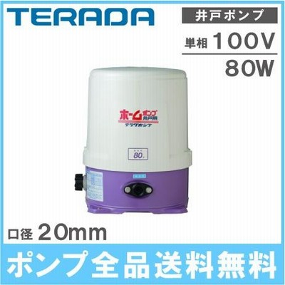 井戸ポンプ 浅井戸ポンプ 寺田ポンプ 60Hz 80W 100V 20mm 家庭用給水