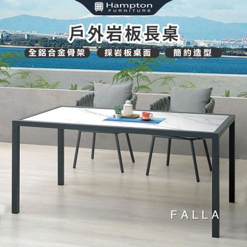 Hampton 漢汀堡 法亞戶外岩板餐桌-深灰(桌/餐桌/岩板餐桌/戶外餐桌)