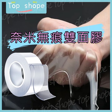 【Top shope🔥台灣現貨🔥 】奈米雙面膠 無痕膠帶 1m 無痕雙面膠 強力雙面膠 無痕膠 無痕雙面膠 透明雙面膠