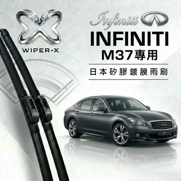 【隔日到•長效激潑水】INFINTI 英菲尼迪 M37 全年份 專用軟骨鍍膜雨刷 WIPER-X