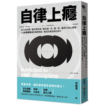 自律上癮／何聖君『魔法書店』