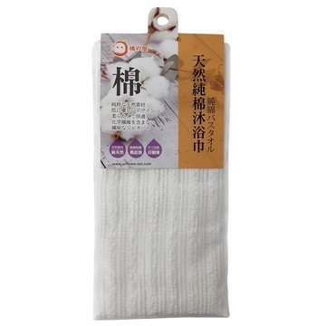 橘之屋天然純棉沐浴巾-24×100cm