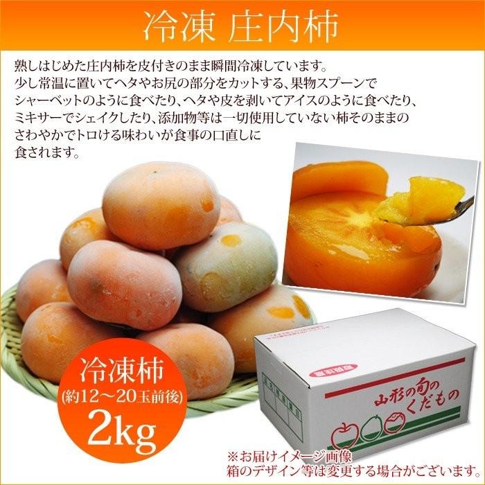 まるごと柿シャーベット約1.7kg（10-14玉前後）冷凍 山形県産 庄内柿 デザート(送料無料)