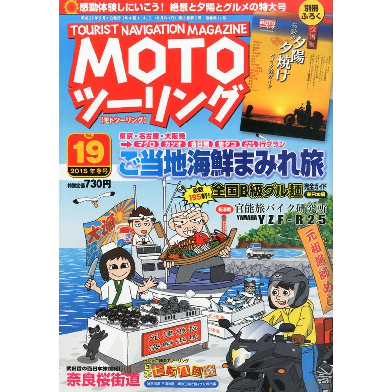 MOTOツーリング 2015年 05 月号 雑誌