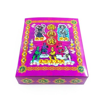 【祭祀金紙】318 關煞錢 煞神關 亡魂關 五方五土煞關 祭煞 改運